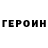 Героин гречка Gedion G